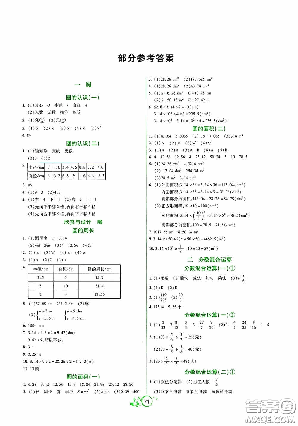 遼寧教育出版社2020好課堂堂練六年級數(shù)學(xué)上冊北師大版答案