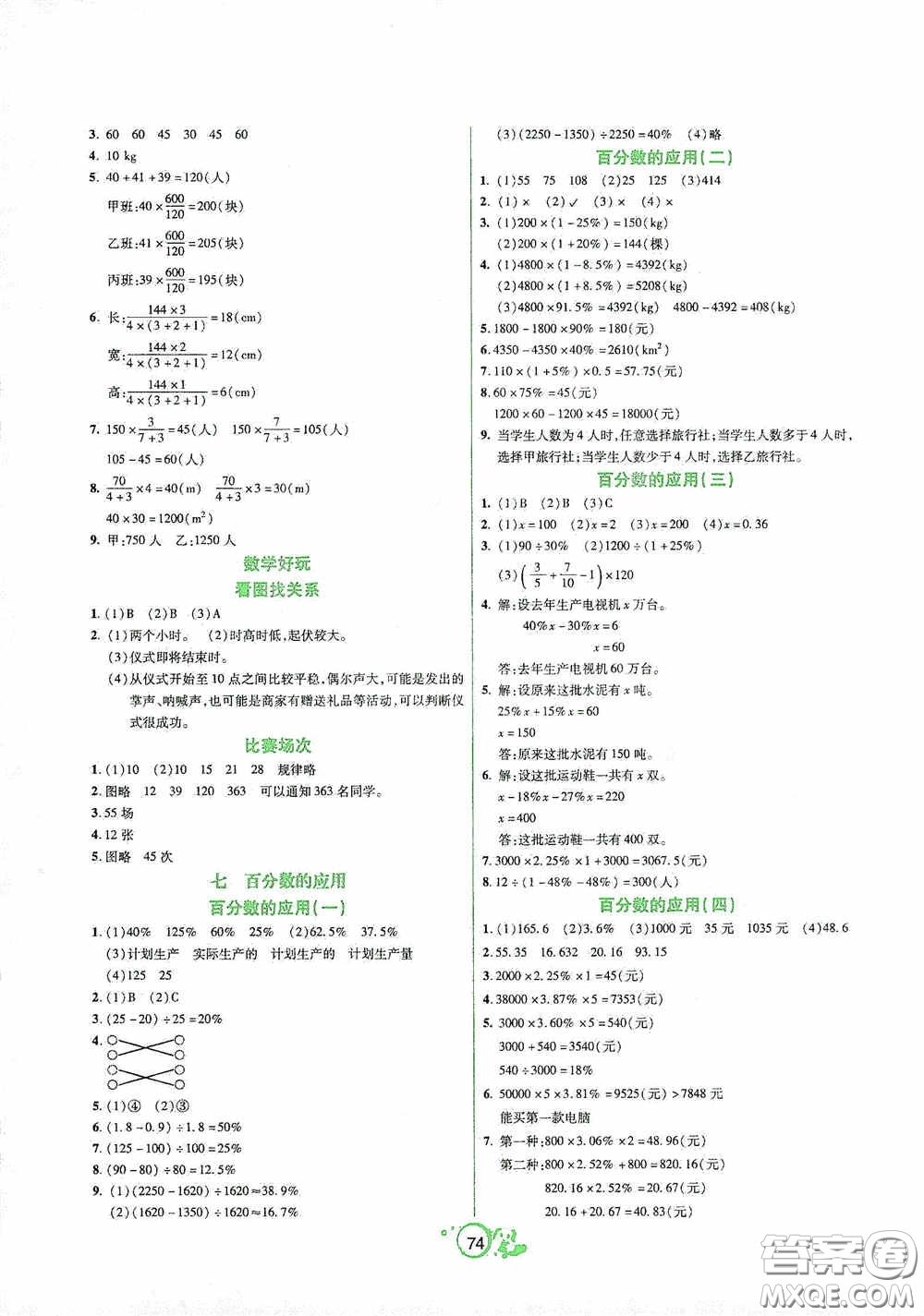 遼寧教育出版社2020好課堂堂練六年級數(shù)學(xué)上冊北師大版答案