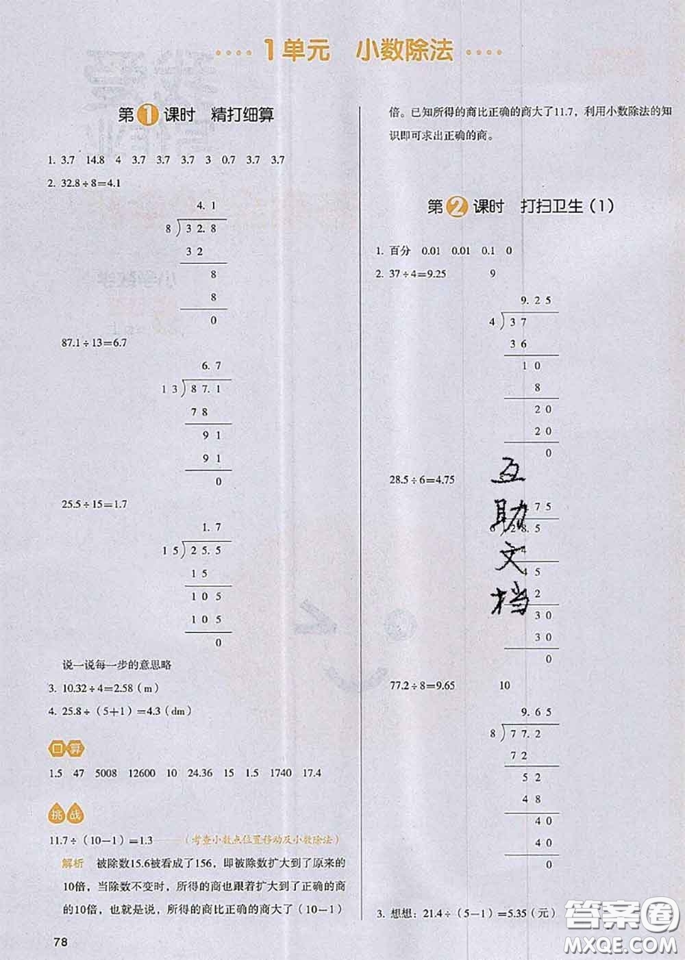 2020秋一本我愛(ài)寫(xiě)作業(yè)五年級(jí)數(shù)學(xué)上冊(cè)北師版參考答案