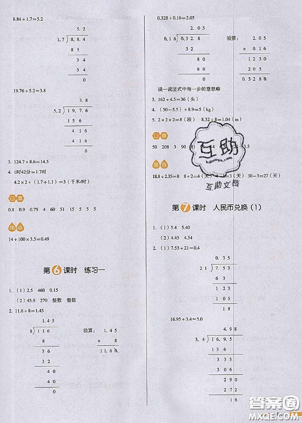 2020秋一本我愛(ài)寫(xiě)作業(yè)五年級(jí)數(shù)學(xué)上冊(cè)北師版參考答案