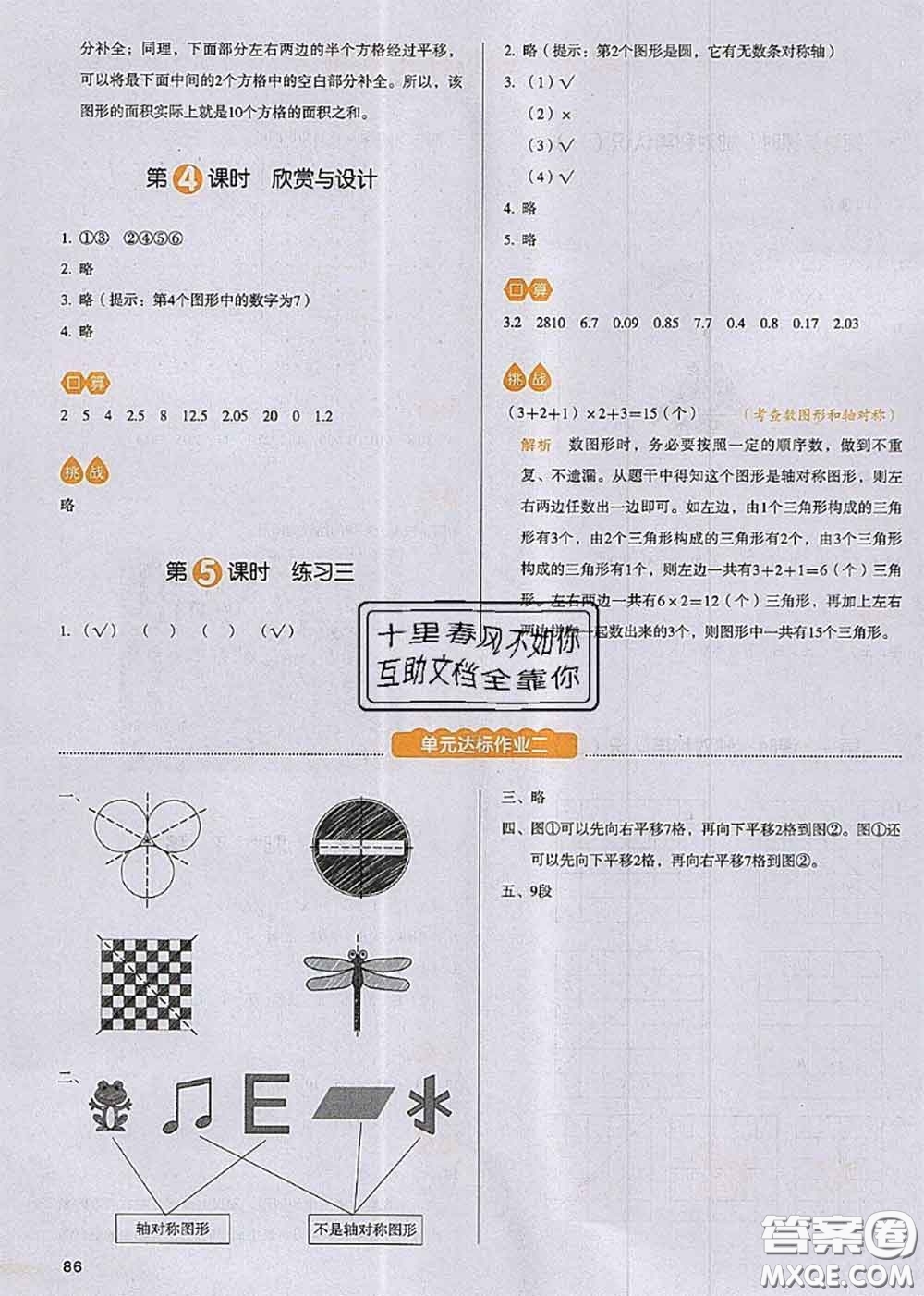 2020秋一本我愛(ài)寫(xiě)作業(yè)五年級(jí)數(shù)學(xué)上冊(cè)北師版參考答案