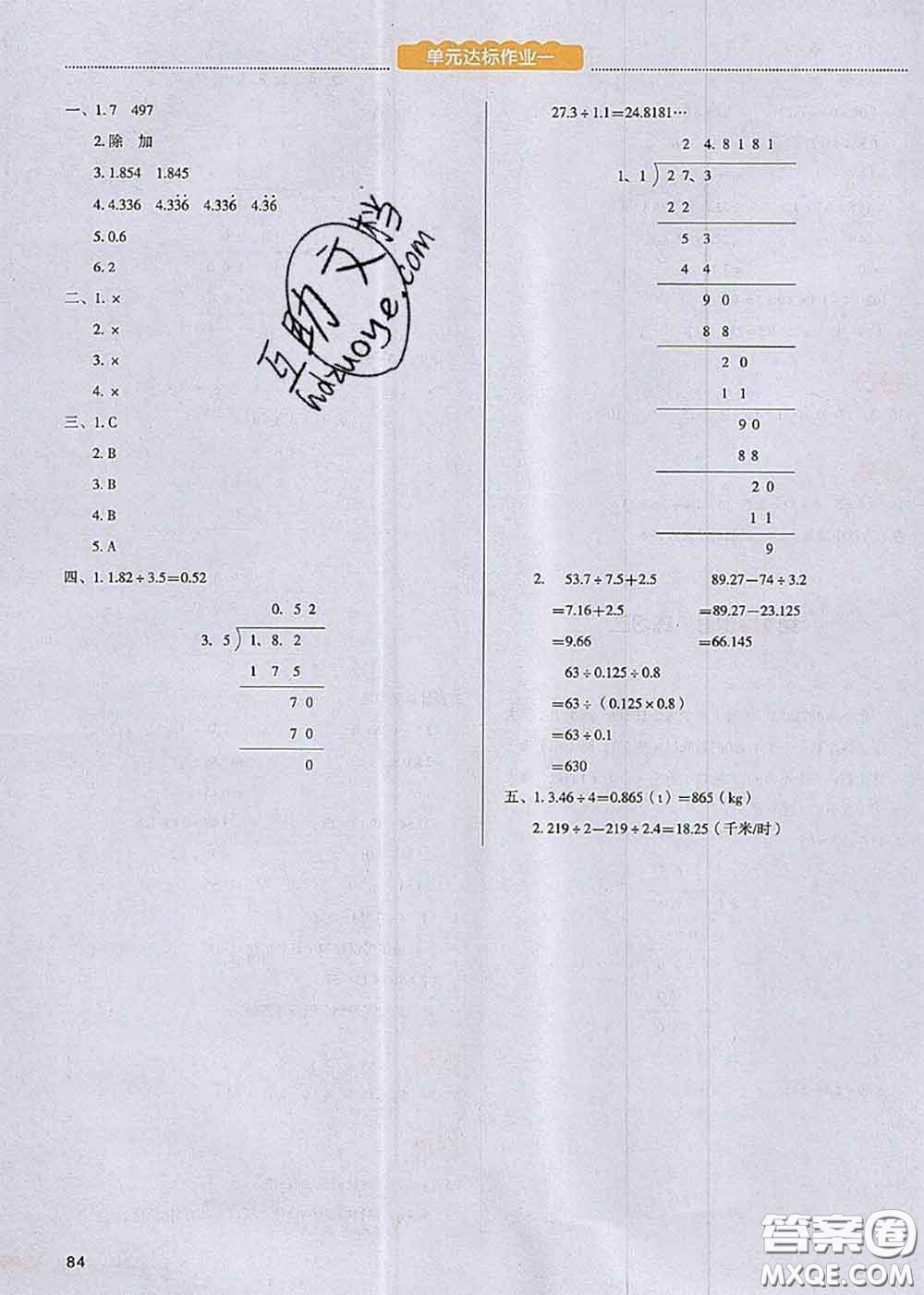 2020秋一本我愛(ài)寫(xiě)作業(yè)五年級(jí)數(shù)學(xué)上冊(cè)北師版參考答案