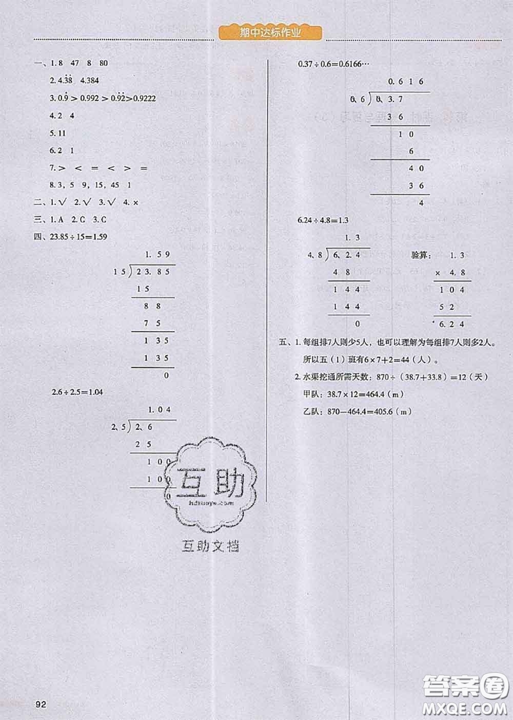 2020秋一本我愛(ài)寫(xiě)作業(yè)五年級(jí)數(shù)學(xué)上冊(cè)北師版參考答案