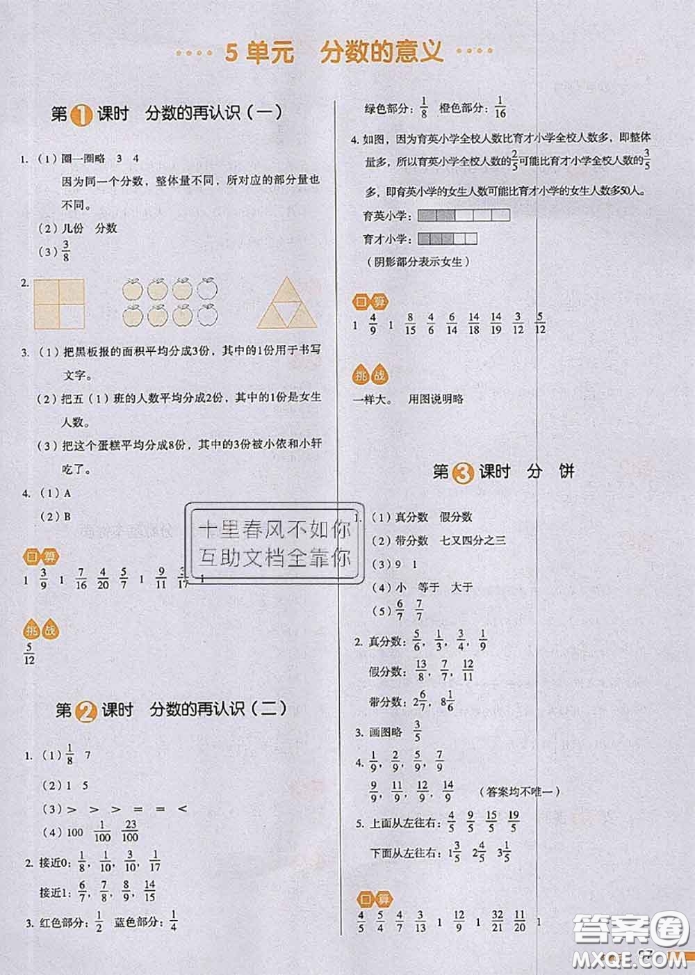 2020秋一本我愛(ài)寫(xiě)作業(yè)五年級(jí)數(shù)學(xué)上冊(cè)北師版參考答案