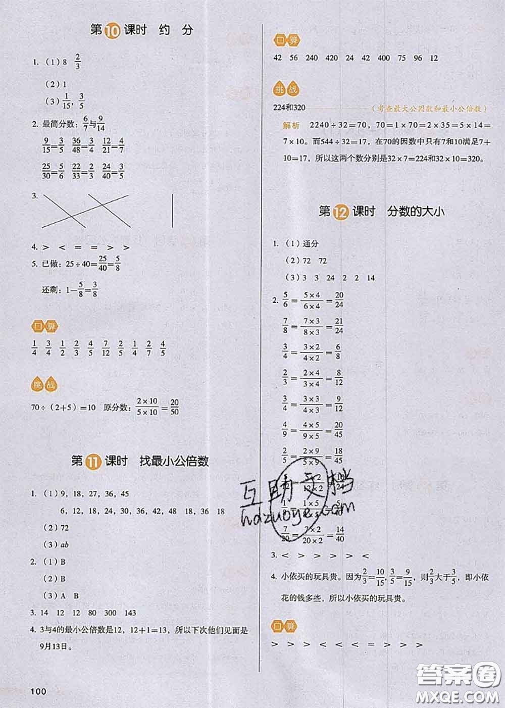 2020秋一本我愛(ài)寫(xiě)作業(yè)五年級(jí)數(shù)學(xué)上冊(cè)北師版參考答案