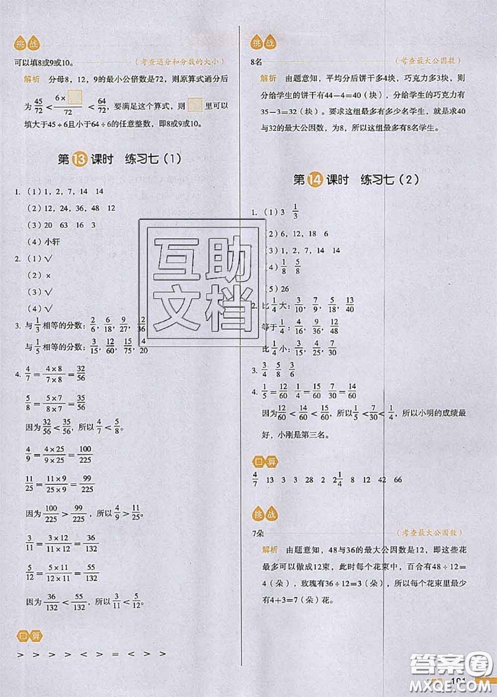 2020秋一本我愛(ài)寫(xiě)作業(yè)五年級(jí)數(shù)學(xué)上冊(cè)北師版參考答案