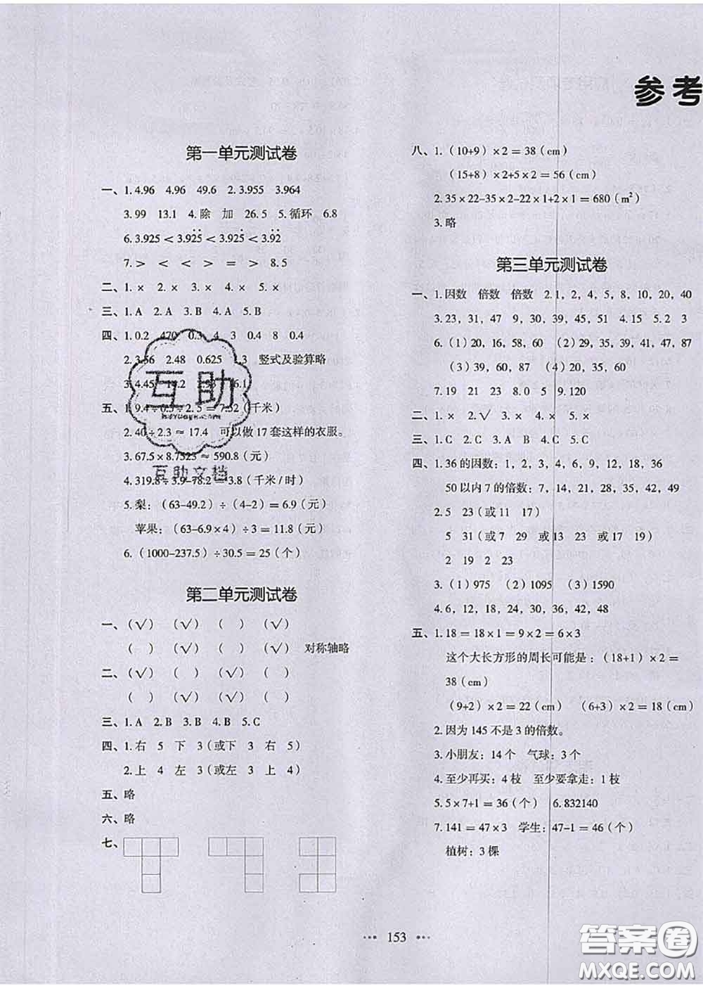 2020秋一本我愛(ài)寫(xiě)作業(yè)五年級(jí)數(shù)學(xué)上冊(cè)北師版參考答案