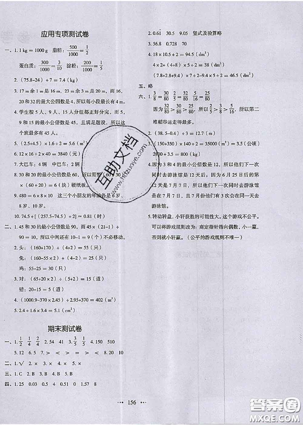 2020秋一本我愛(ài)寫(xiě)作業(yè)五年級(jí)數(shù)學(xué)上冊(cè)北師版參考答案