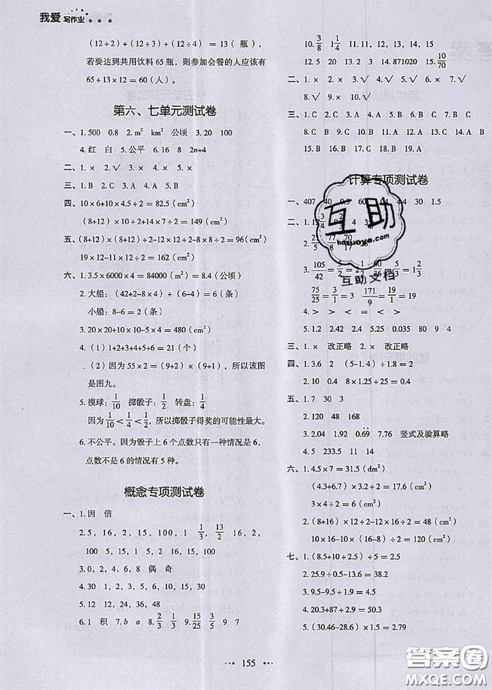 2020秋一本我愛(ài)寫(xiě)作業(yè)五年級(jí)數(shù)學(xué)上冊(cè)北師版參考答案