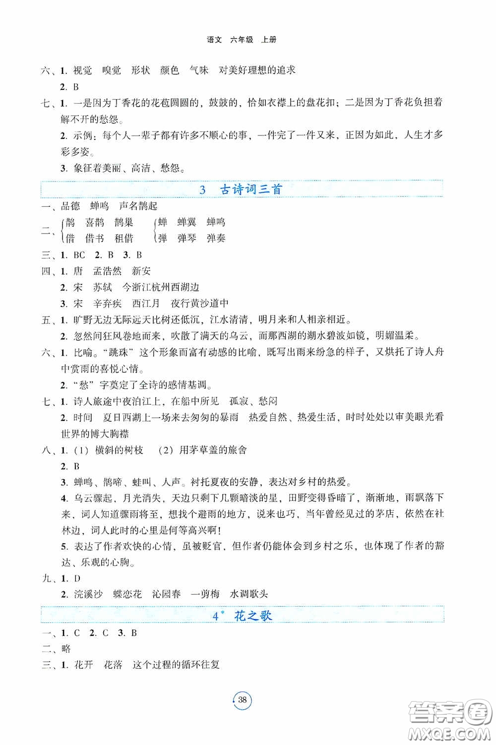 遼寧教育出版社2020好課堂堂練六年級(jí)語(yǔ)文上冊(cè)人教版答案