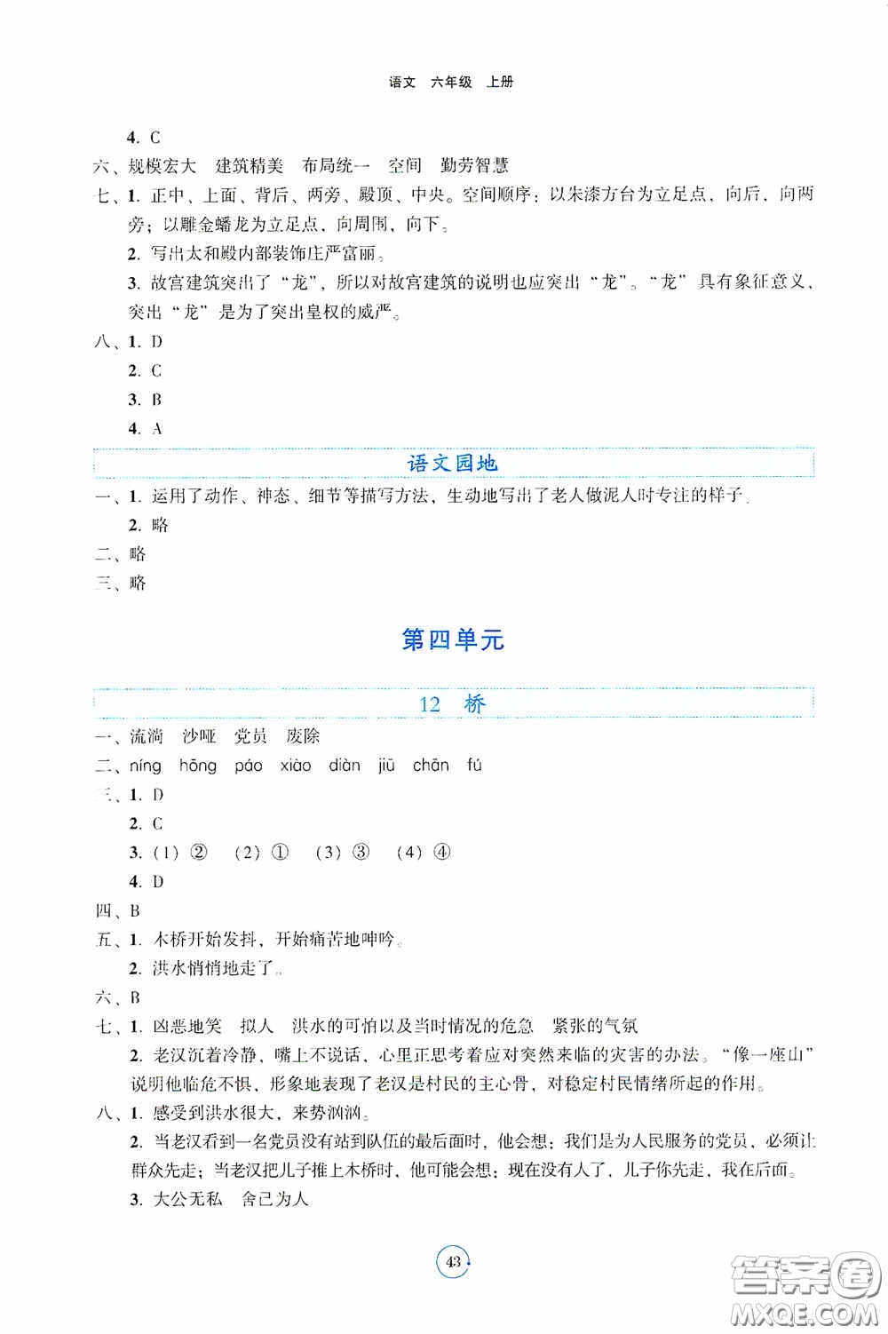 遼寧教育出版社2020好課堂堂練六年級(jí)語(yǔ)文上冊(cè)人教版答案