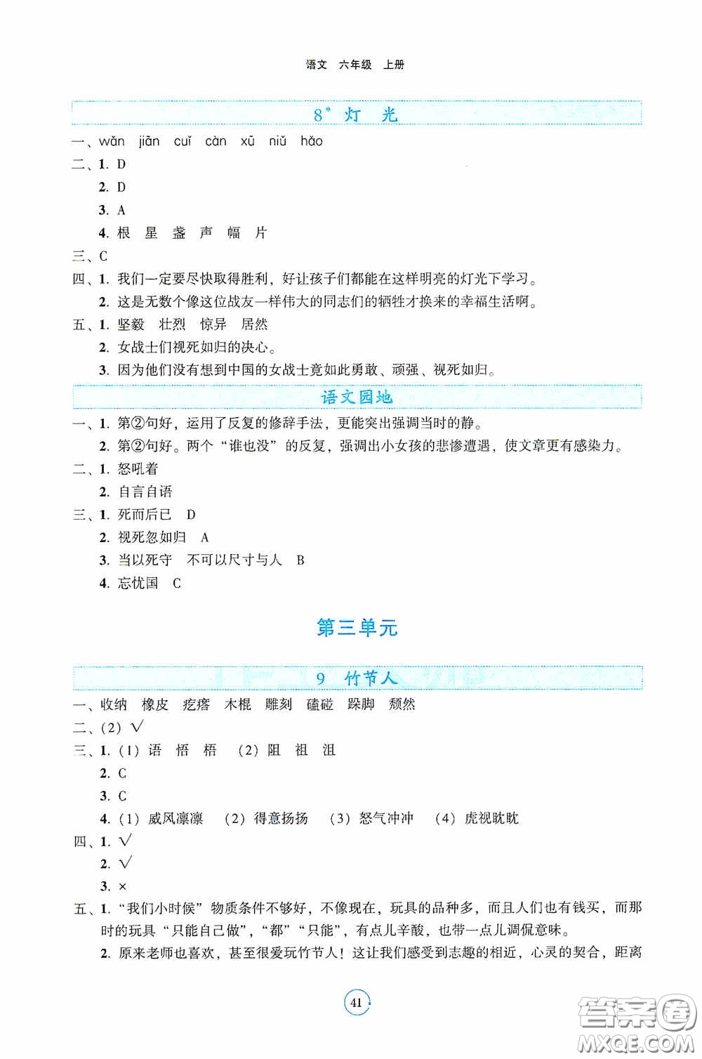 遼寧教育出版社2020好課堂堂練六年級(jí)語(yǔ)文上冊(cè)人教版答案