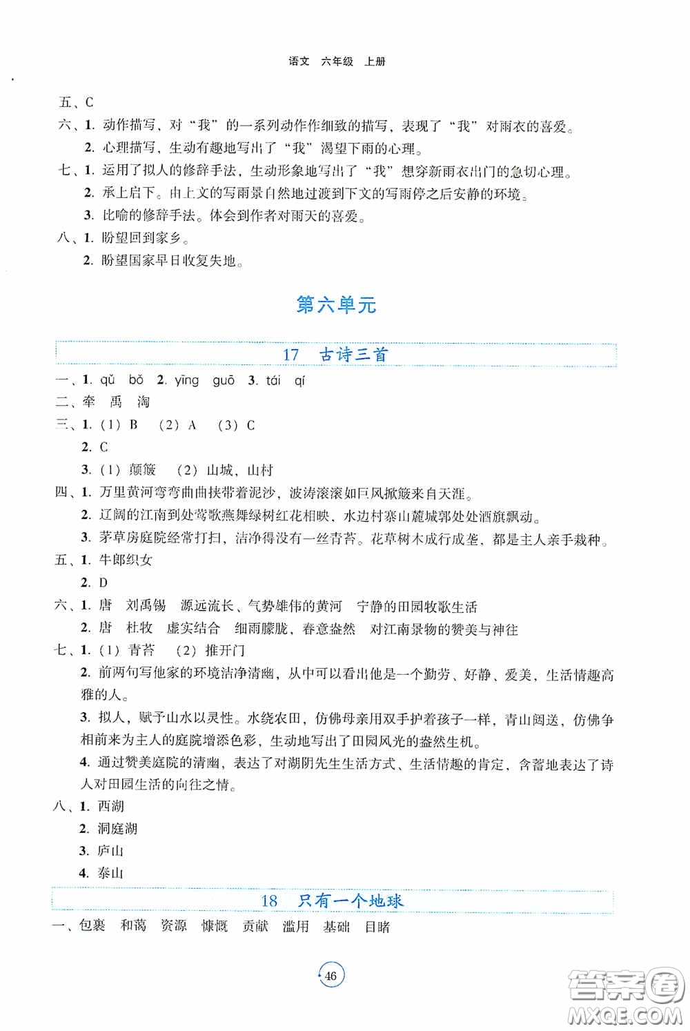 遼寧教育出版社2020好課堂堂練六年級(jí)語(yǔ)文上冊(cè)人教版答案