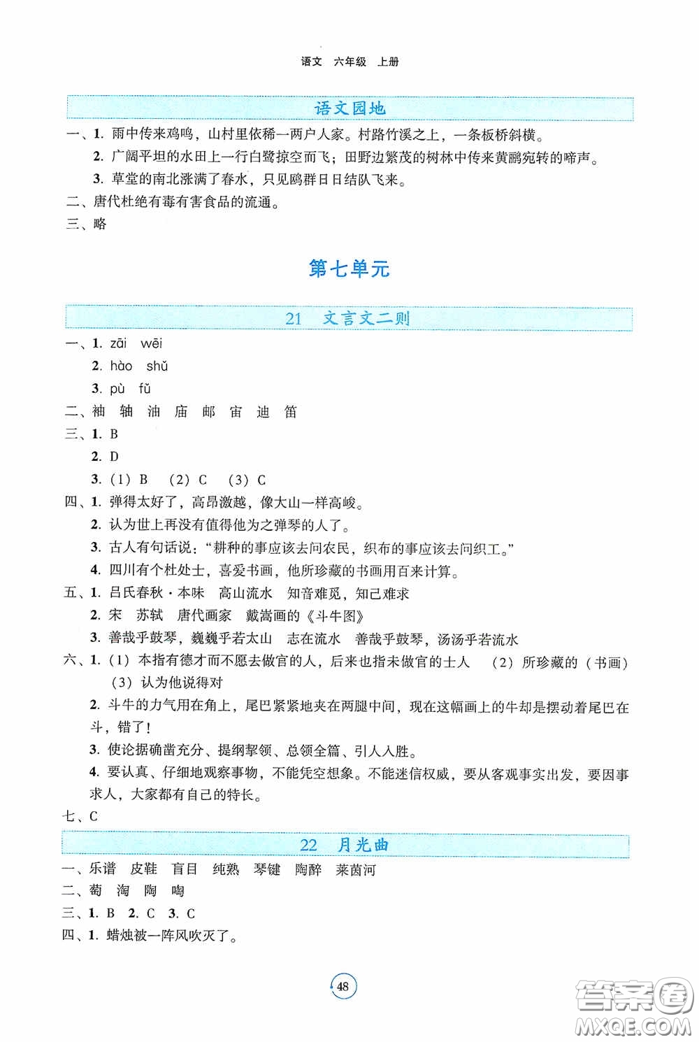 遼寧教育出版社2020好課堂堂練六年級(jí)語(yǔ)文上冊(cè)人教版答案