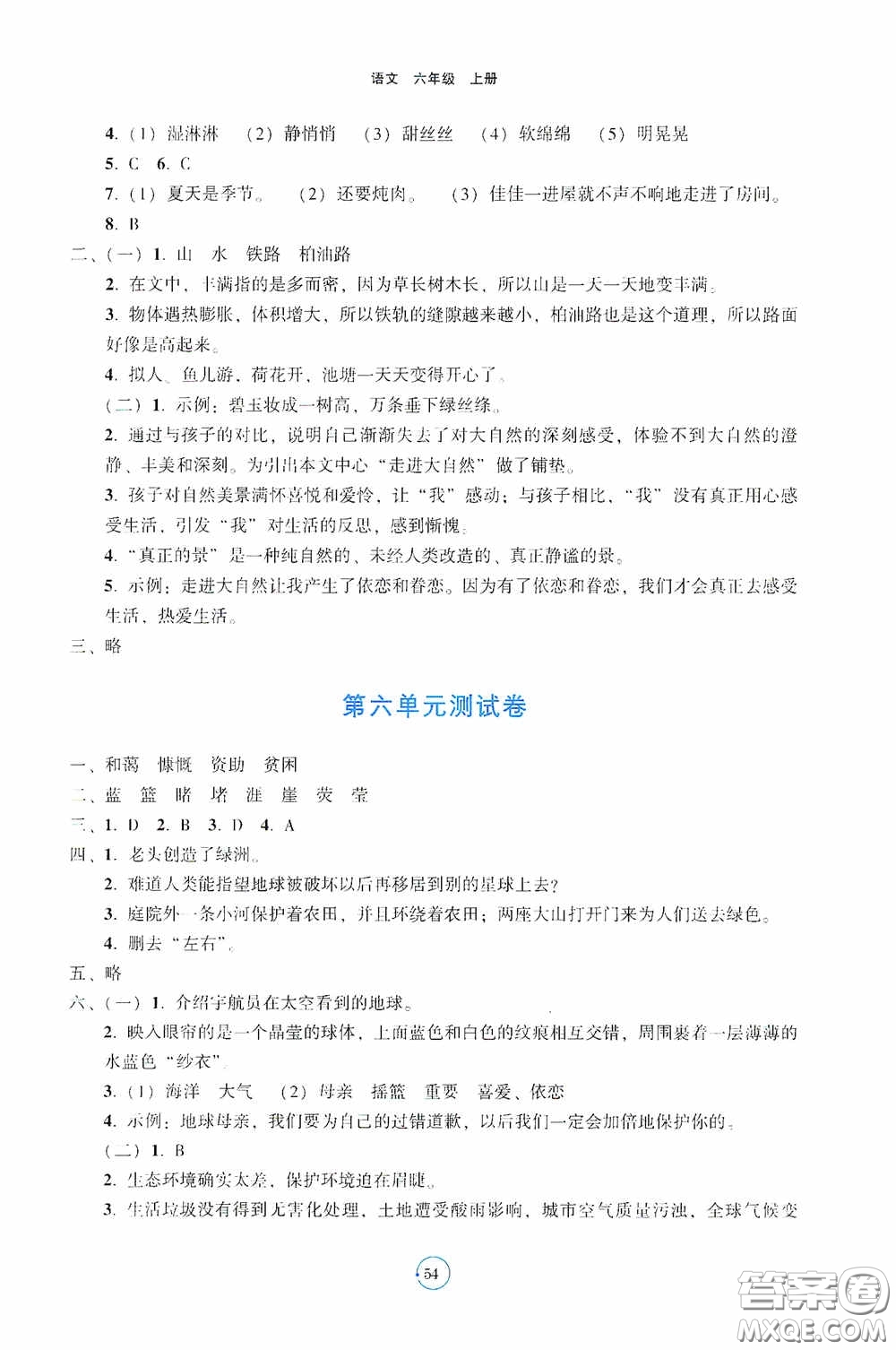 遼寧教育出版社2020好課堂堂練六年級(jí)語(yǔ)文上冊(cè)人教版答案