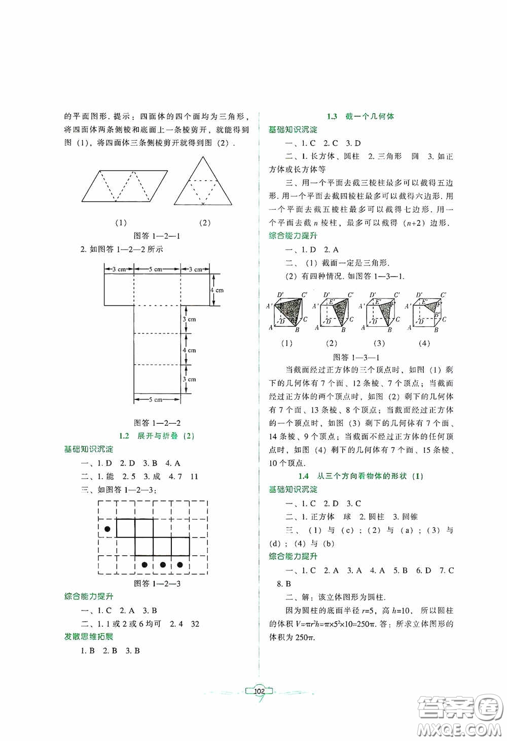 遼寧教育出版社2020好課堂堂練七年級(jí)數(shù)學(xué)上冊(cè)北師大版答案