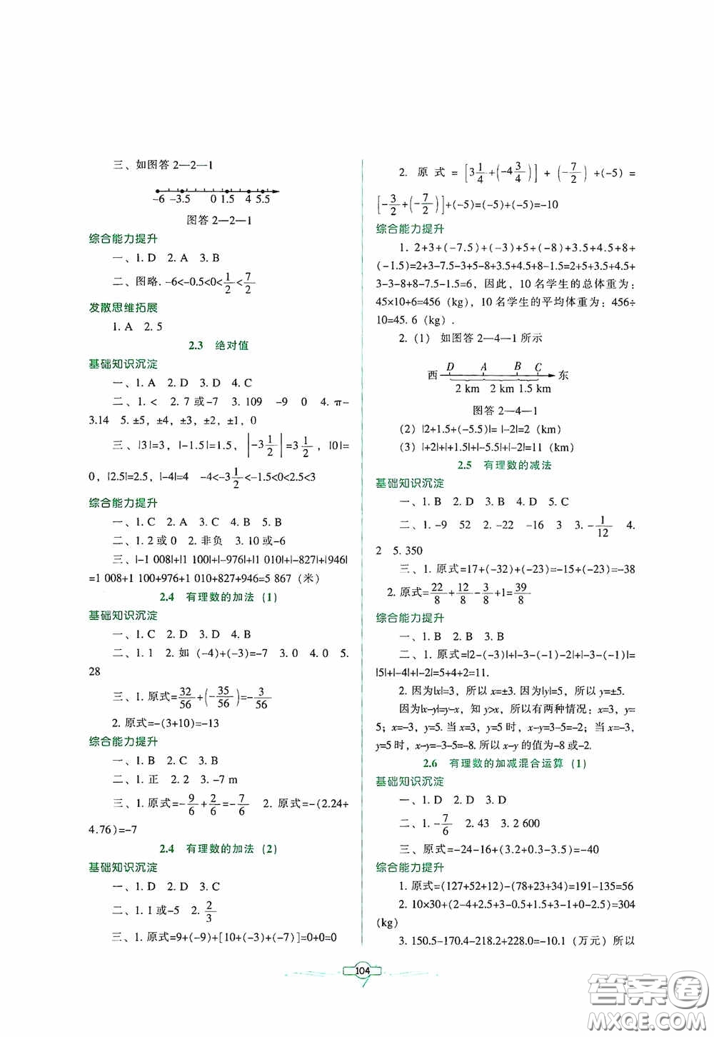 遼寧教育出版社2020好課堂堂練七年級(jí)數(shù)學(xué)上冊(cè)北師大版答案