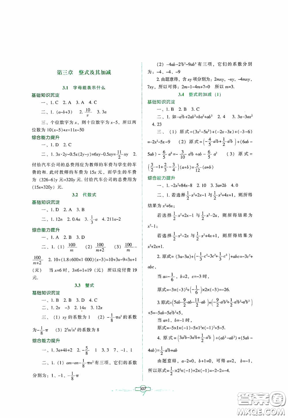 遼寧教育出版社2020好課堂堂練七年級(jí)數(shù)學(xué)上冊(cè)北師大版答案