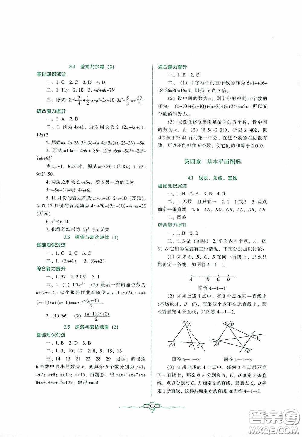 遼寧教育出版社2020好課堂堂練七年級(jí)數(shù)學(xué)上冊(cè)北師大版答案