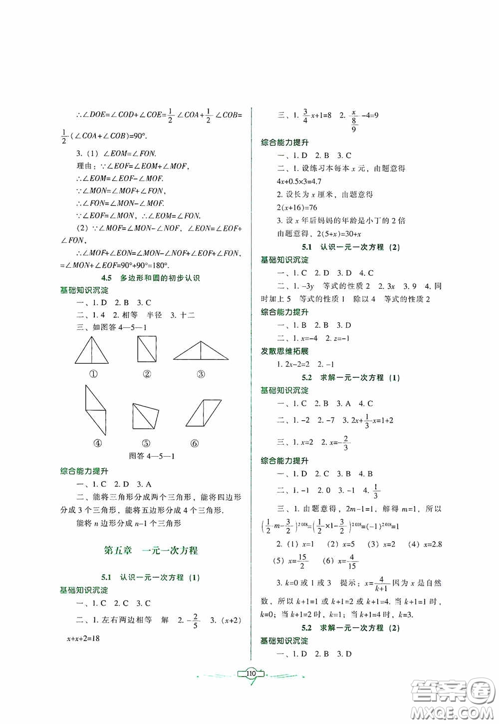 遼寧教育出版社2020好課堂堂練七年級(jí)數(shù)學(xué)上冊(cè)北師大版答案