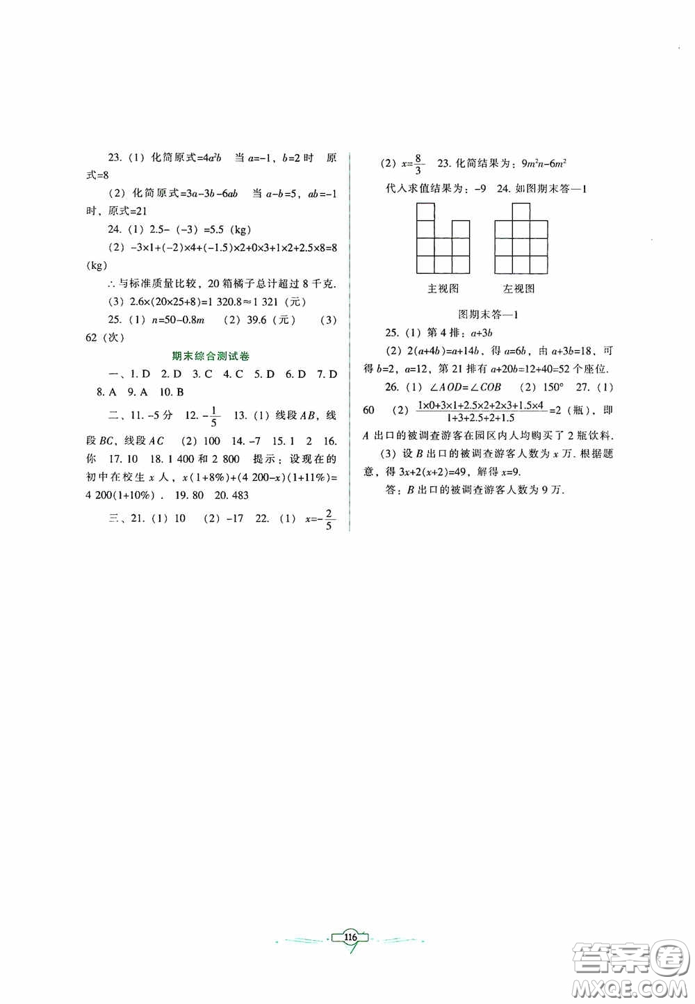 遼寧教育出版社2020好課堂堂練七年級(jí)數(shù)學(xué)上冊(cè)北師大版答案