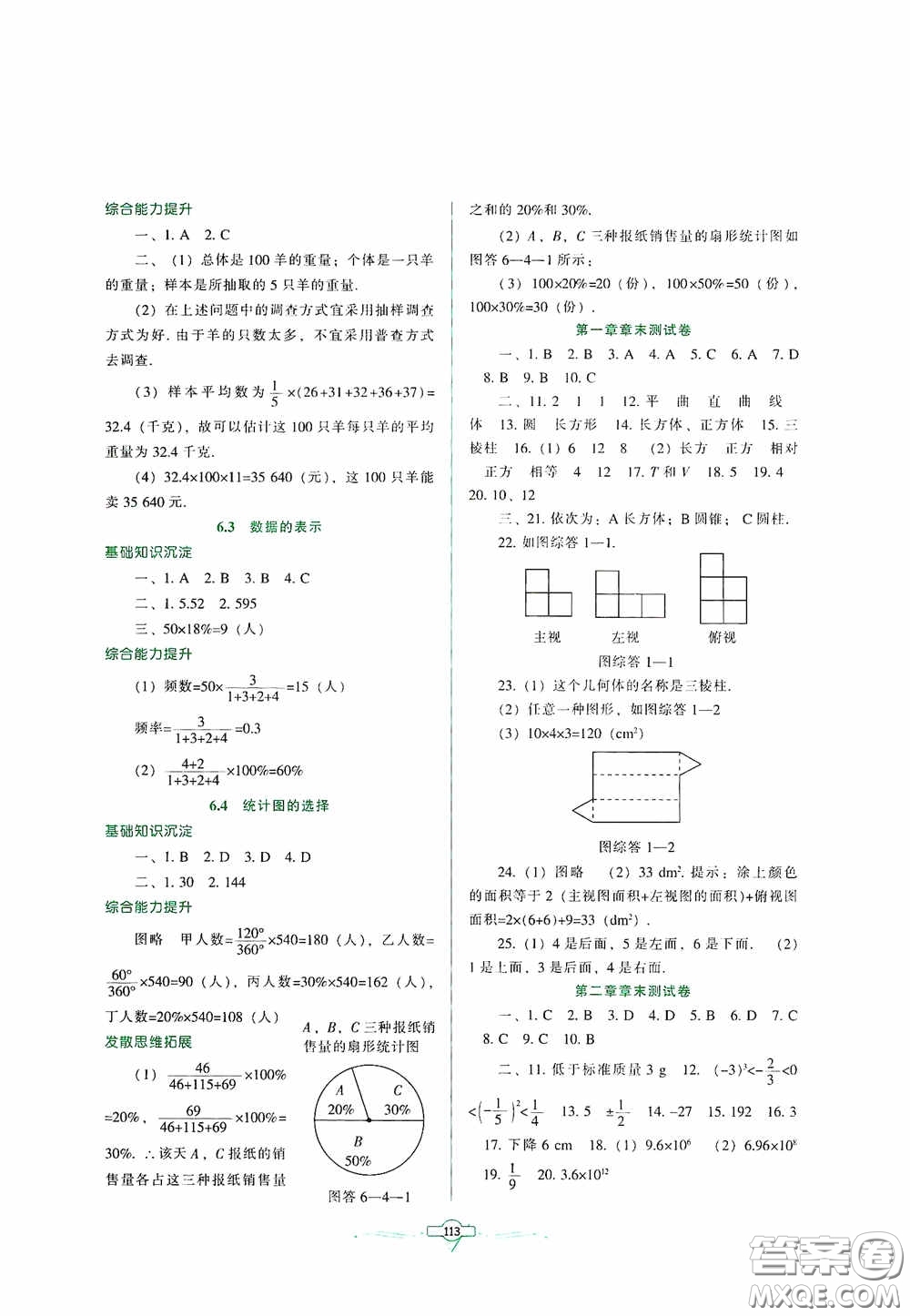 遼寧教育出版社2020好課堂堂練七年級(jí)數(shù)學(xué)上冊(cè)北師大版答案