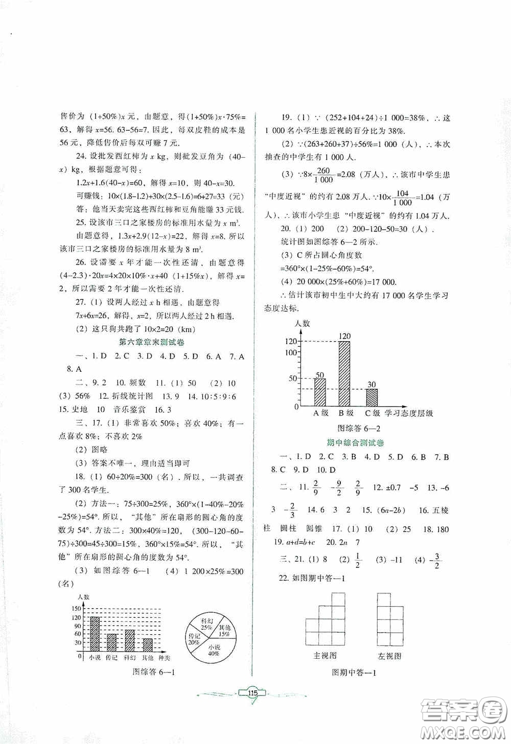 遼寧教育出版社2020好課堂堂練七年級(jí)數(shù)學(xué)上冊(cè)北師大版答案