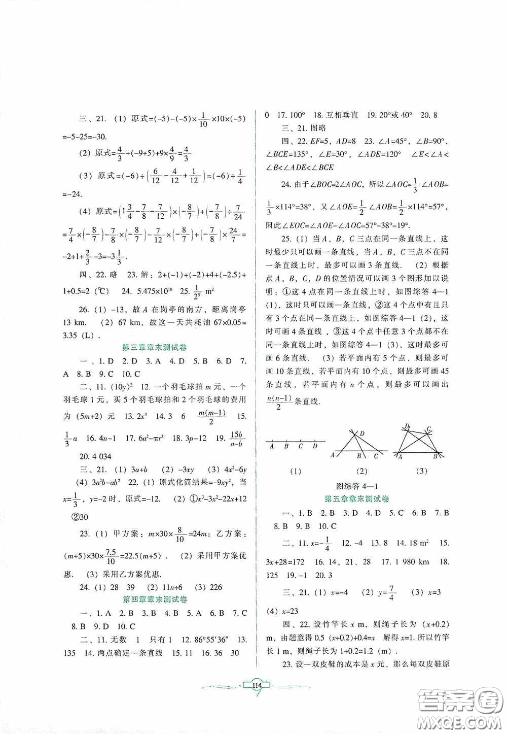 遼寧教育出版社2020好課堂堂練七年級(jí)數(shù)學(xué)上冊(cè)北師大版答案