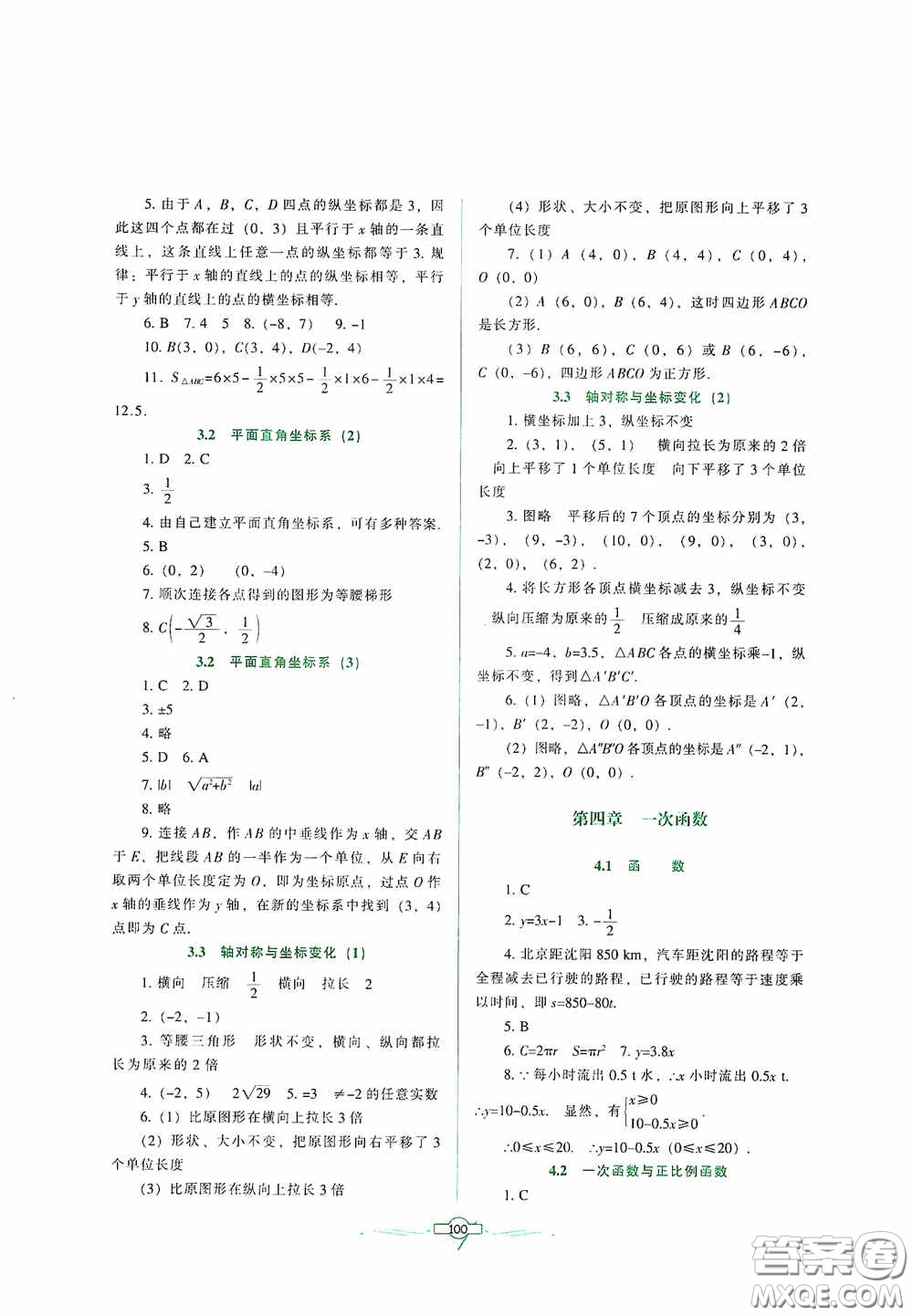 遼寧教育出版社2020好課堂堂練八年級數(shù)學(xué)上冊北師大版答案