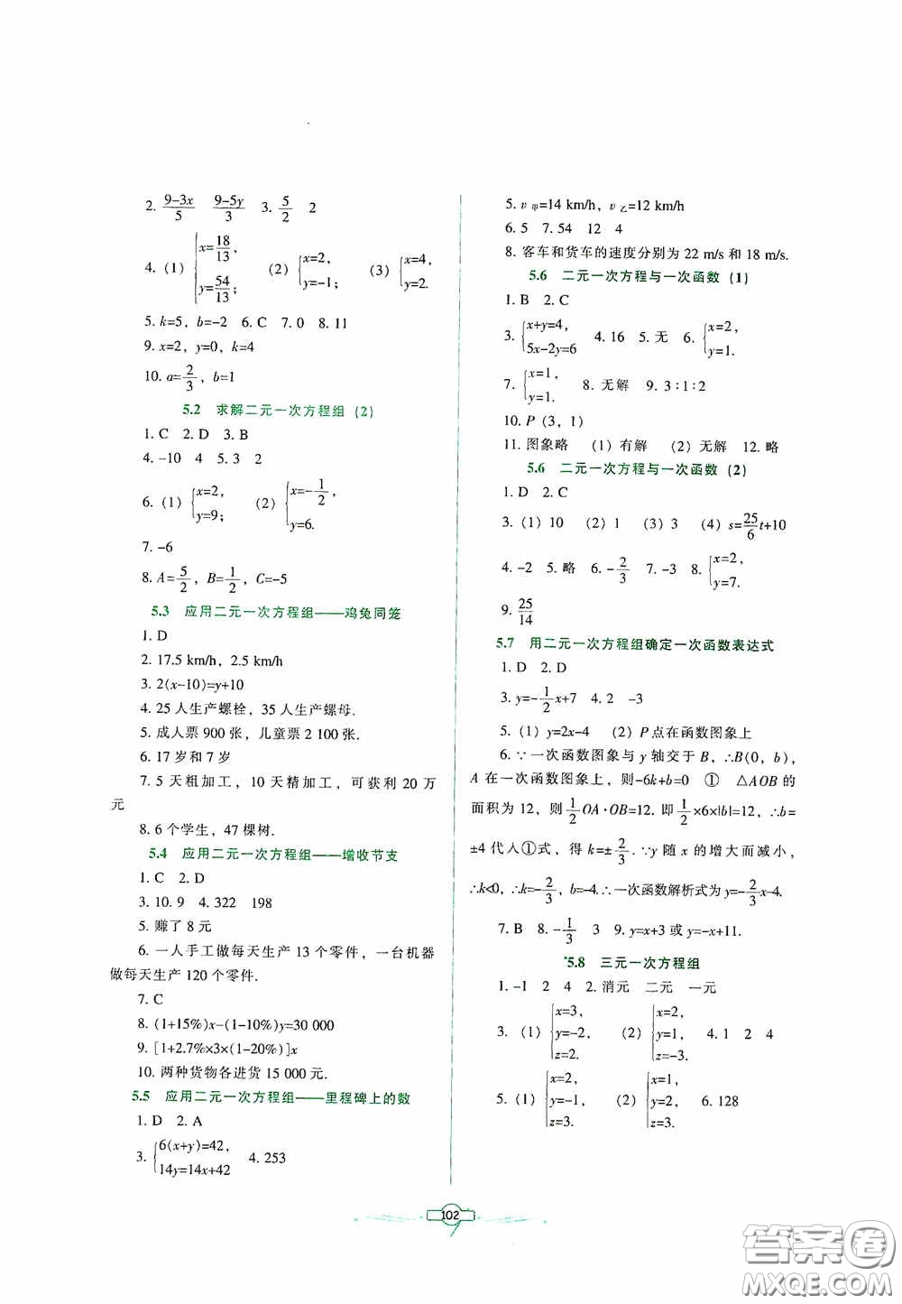 遼寧教育出版社2020好課堂堂練八年級數(shù)學(xué)上冊北師大版答案