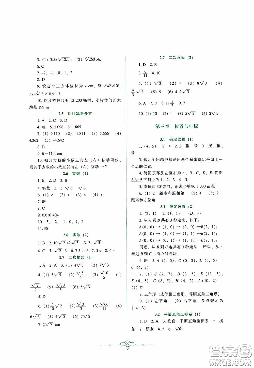 遼寧教育出版社2020好課堂堂練八年級數(shù)學(xué)上冊北師大版答案