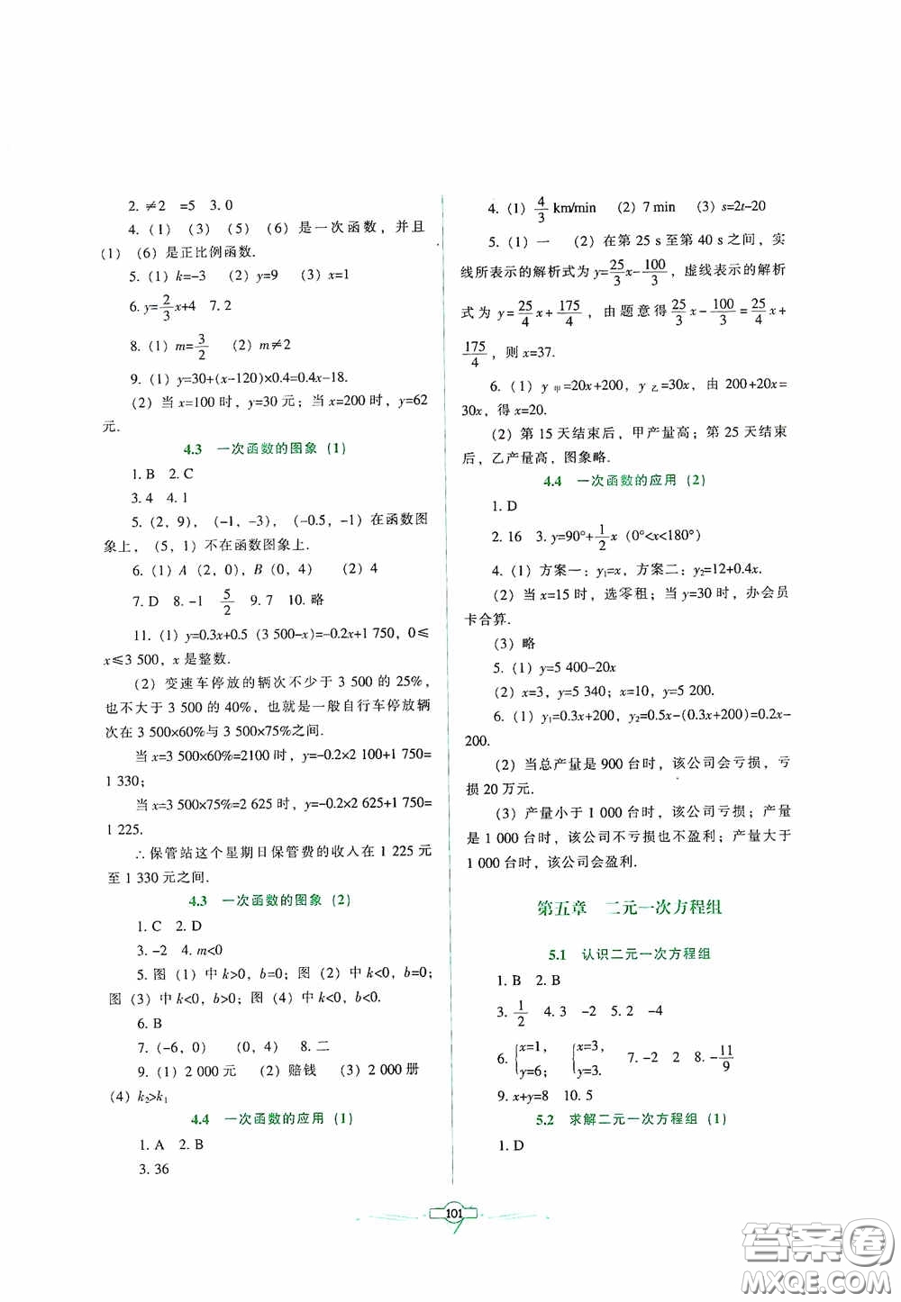 遼寧教育出版社2020好課堂堂練八年級數(shù)學(xué)上冊北師大版答案