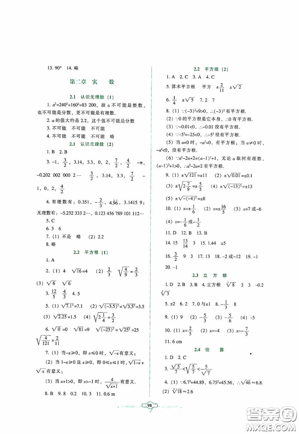 遼寧教育出版社2020好課堂堂練八年級數(shù)學(xué)上冊北師大版答案