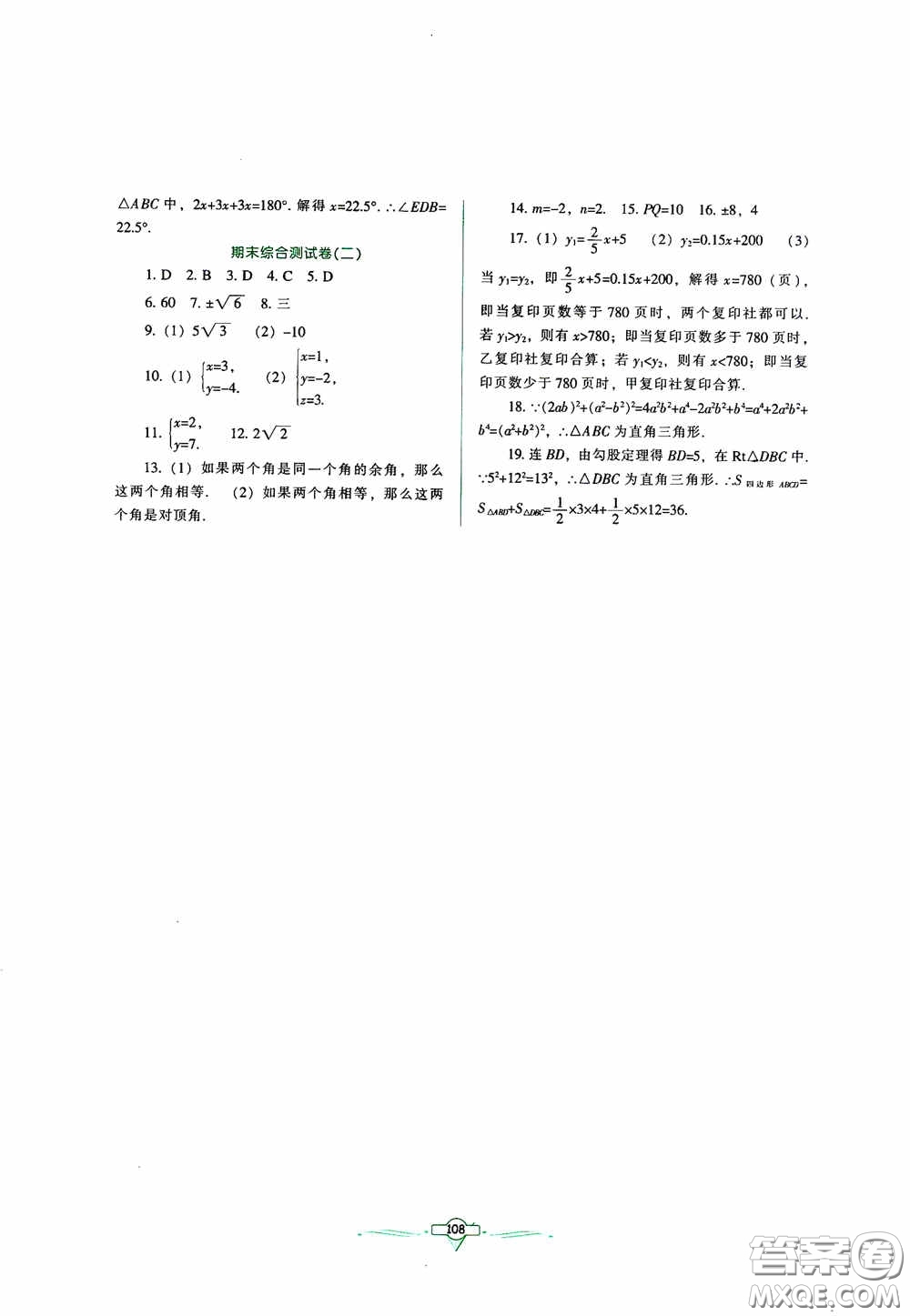 遼寧教育出版社2020好課堂堂練八年級數(shù)學(xué)上冊北師大版答案