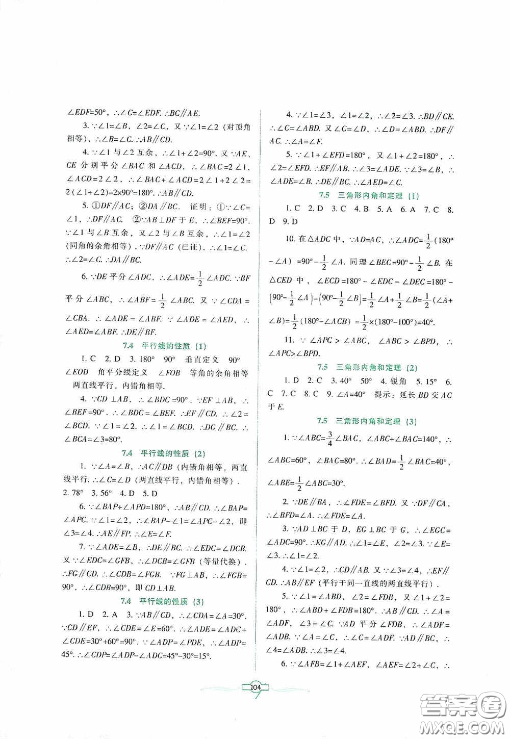 遼寧教育出版社2020好課堂堂練八年級數(shù)學(xué)上冊北師大版答案