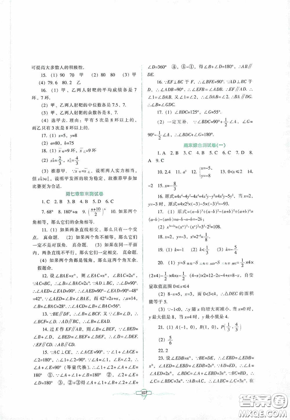 遼寧教育出版社2020好課堂堂練八年級數(shù)學(xué)上冊北師大版答案