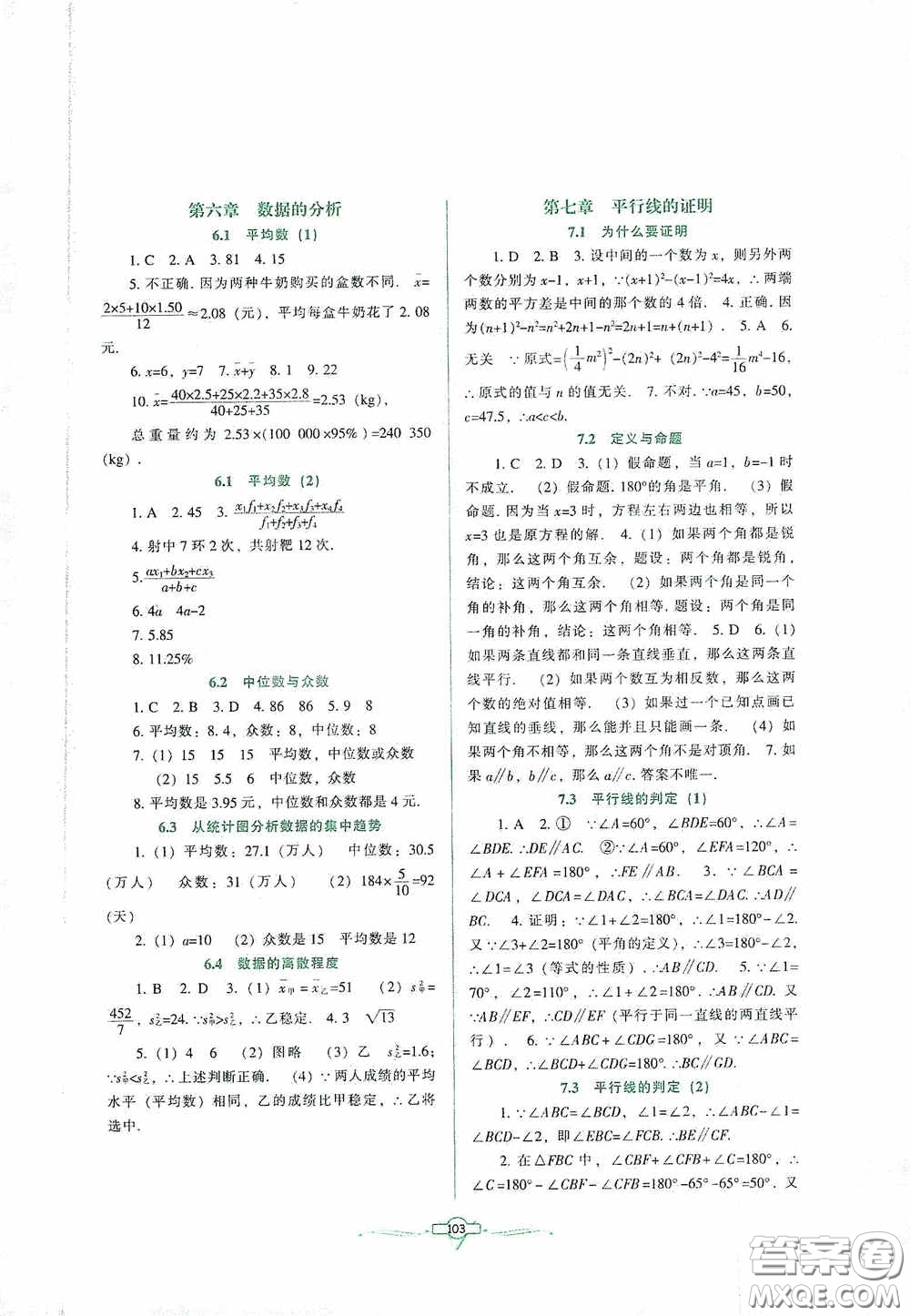 遼寧教育出版社2020好課堂堂練八年級數(shù)學(xué)上冊北師大版答案