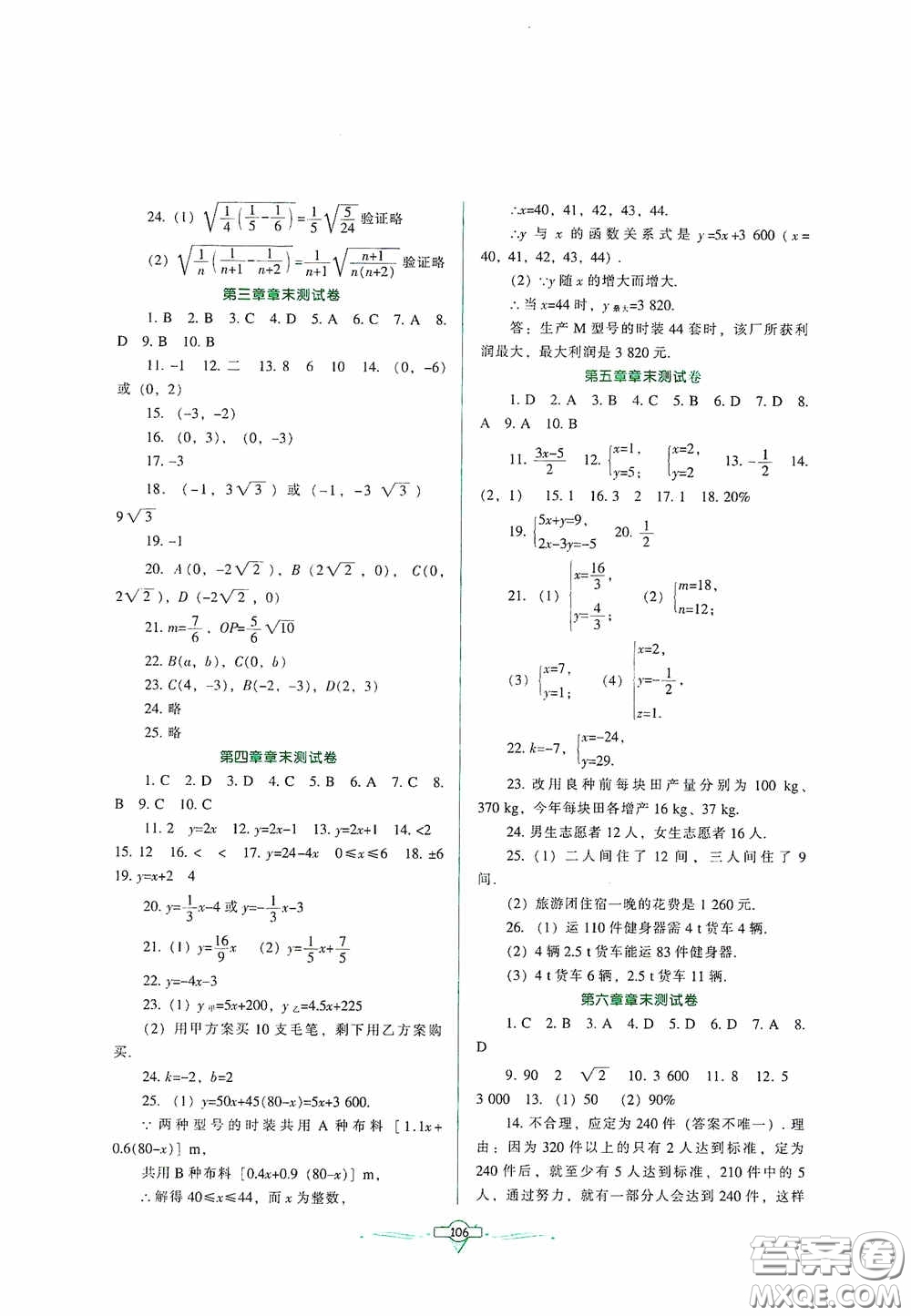 遼寧教育出版社2020好課堂堂練八年級數(shù)學(xué)上冊北師大版答案