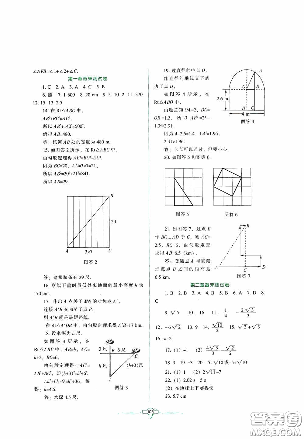 遼寧教育出版社2020好課堂堂練八年級數(shù)學(xué)上冊北師大版答案