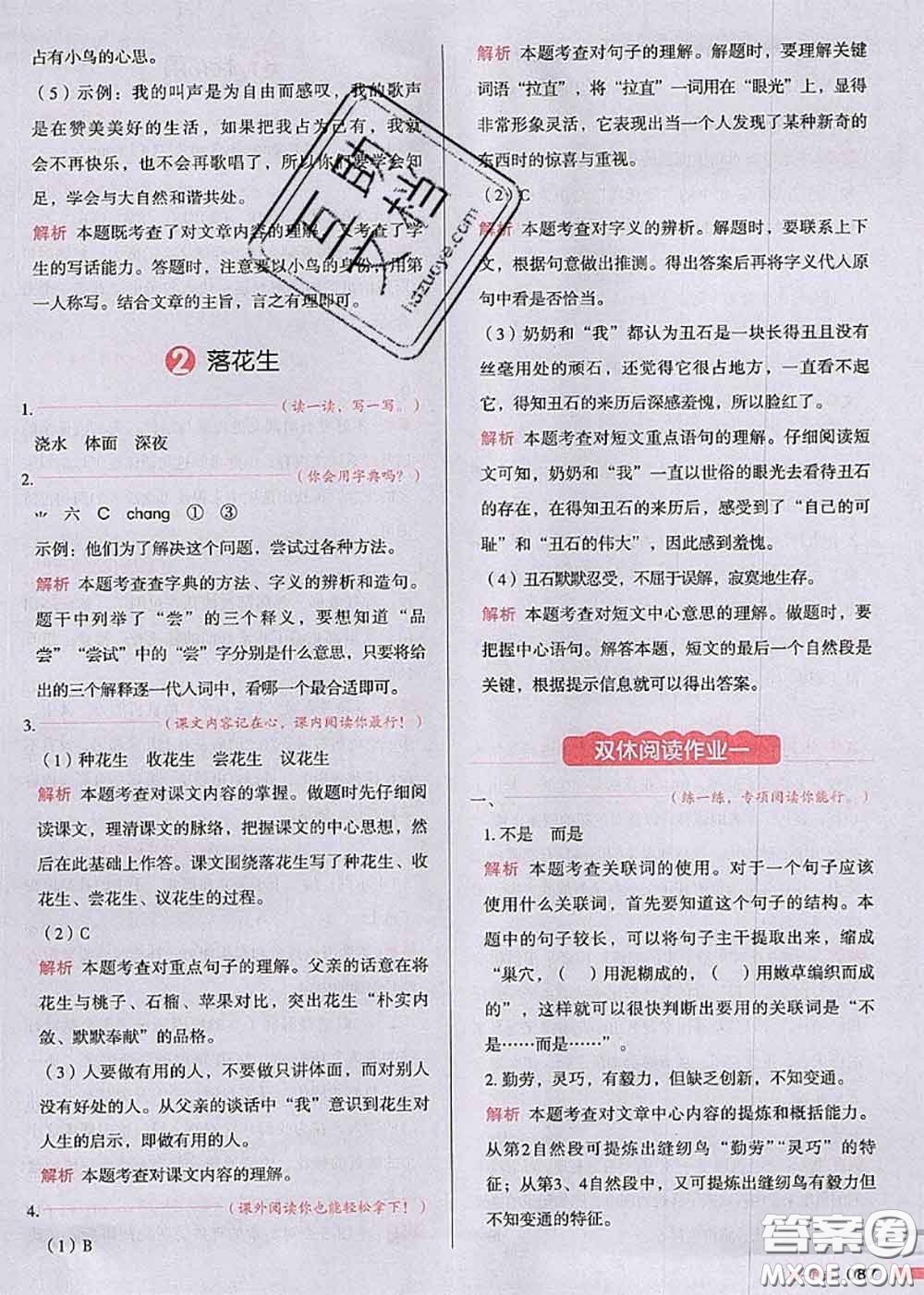 2020秋一本我愛寫作業(yè)五年級(jí)語文上冊(cè)人教版參考答案