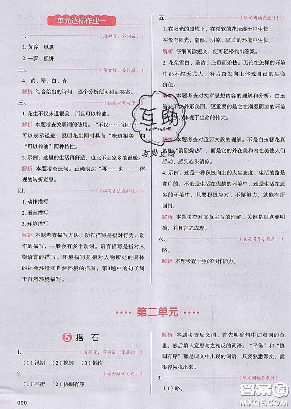 2020秋一本我愛寫作業(yè)五年級(jí)語文上冊(cè)人教版參考答案