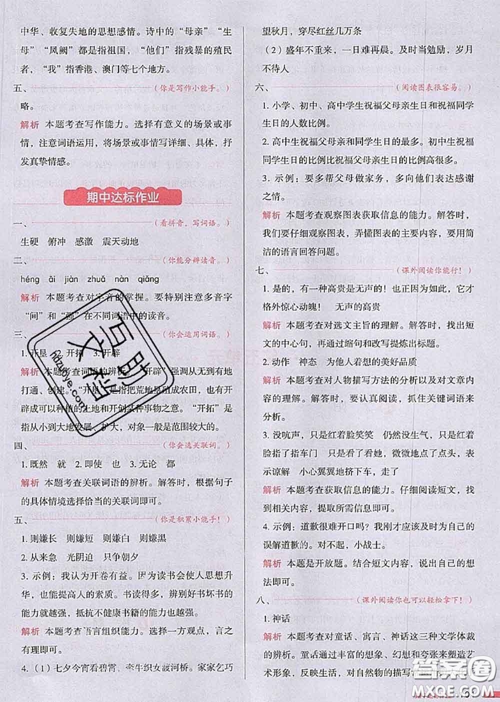 2020秋一本我愛寫作業(yè)五年級(jí)語文上冊(cè)人教版參考答案