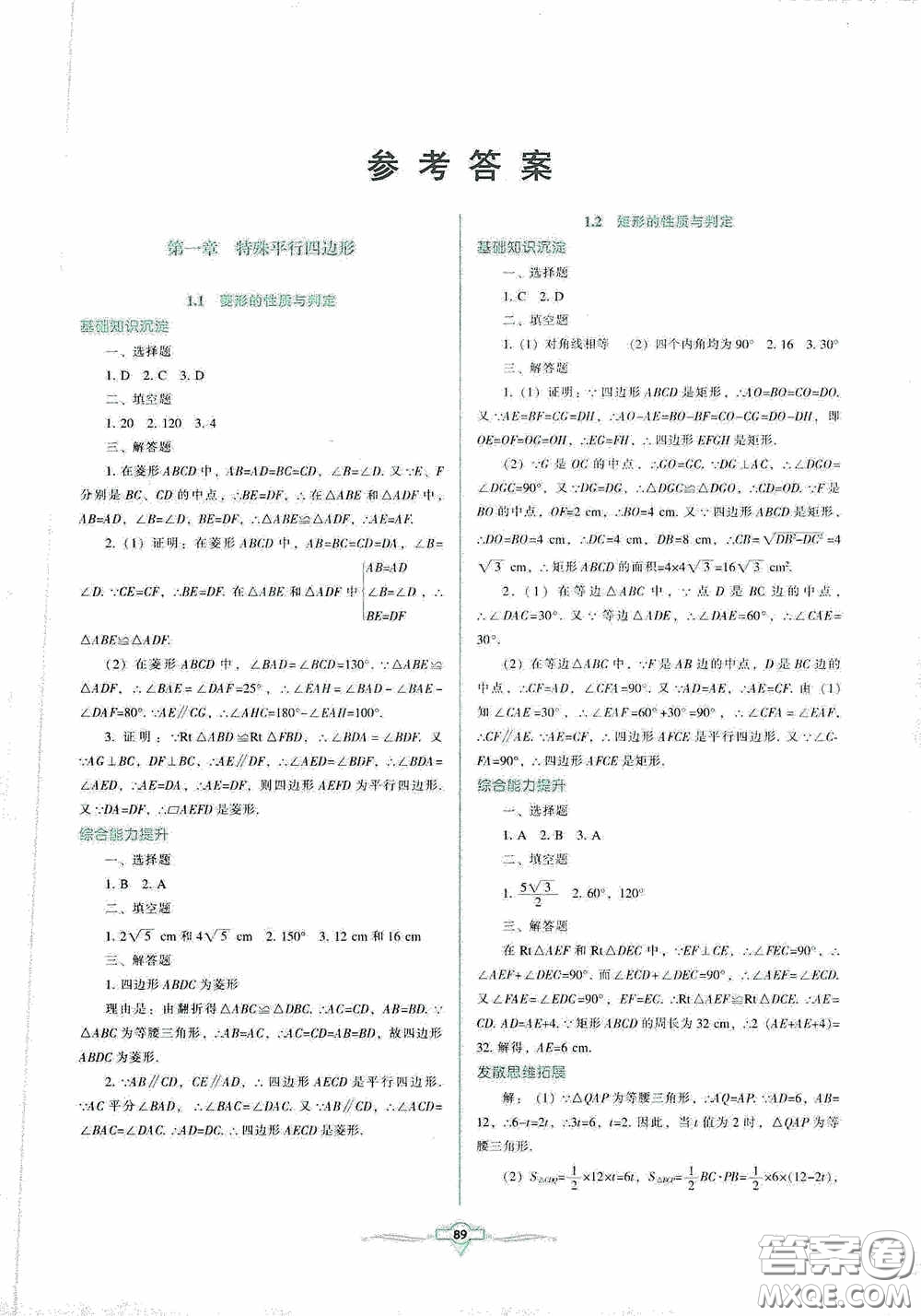 遼寧教育出版社2020好課堂堂練九年級數(shù)學(xué)上冊北師大版答案