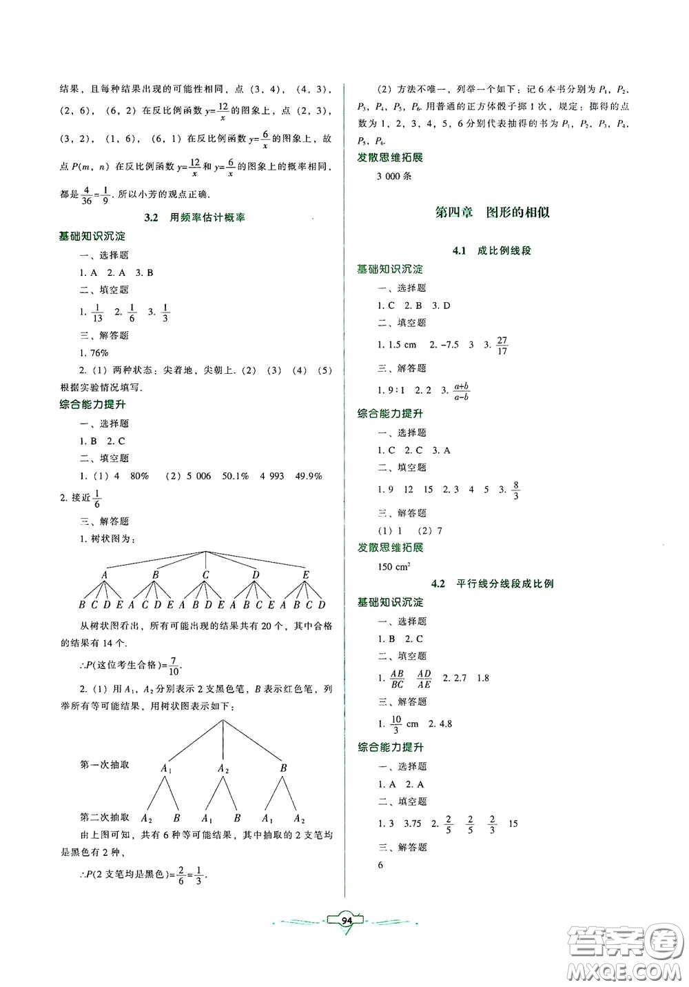 遼寧教育出版社2020好課堂堂練九年級數(shù)學(xué)上冊北師大版答案