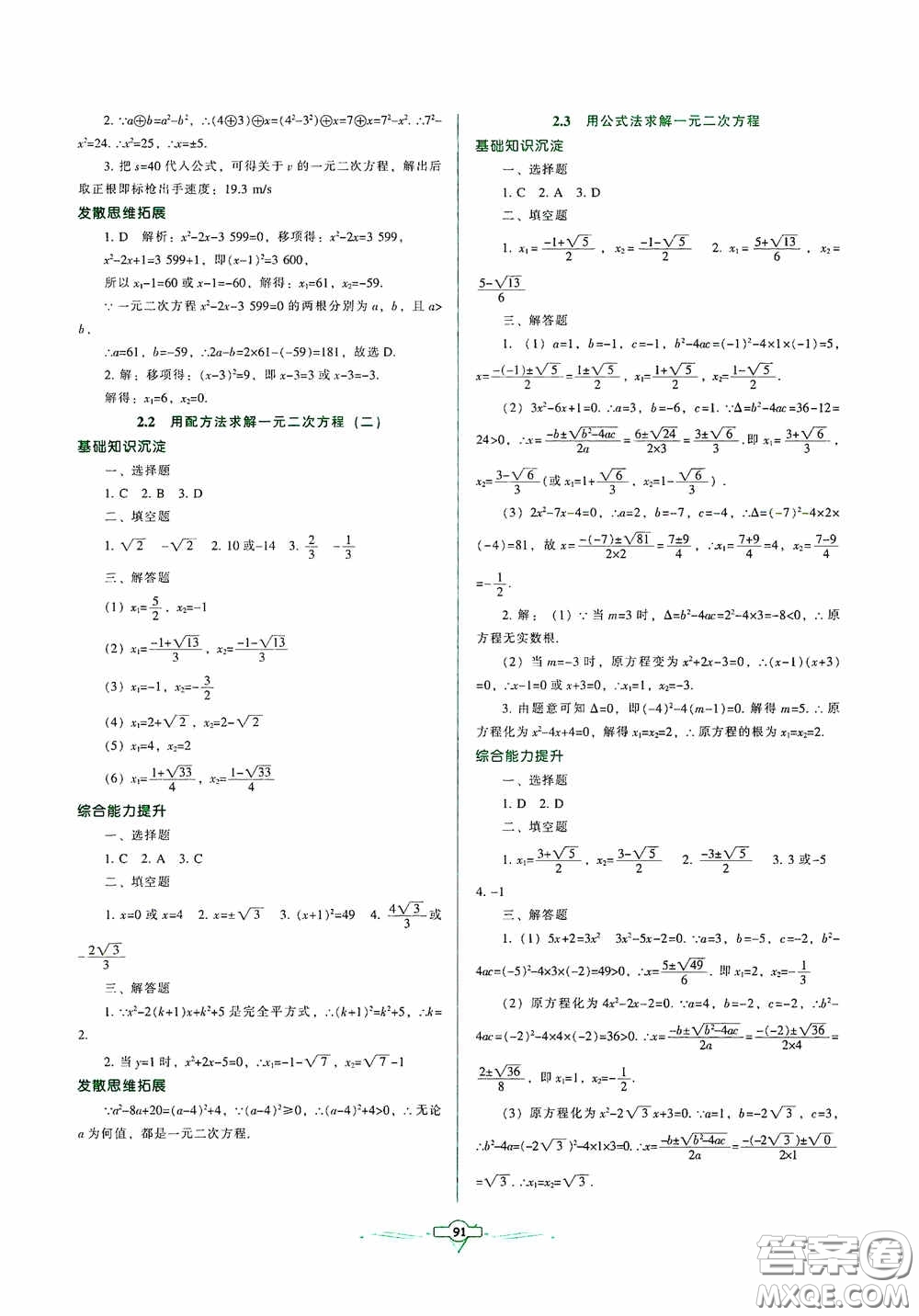 遼寧教育出版社2020好課堂堂練九年級數(shù)學(xué)上冊北師大版答案