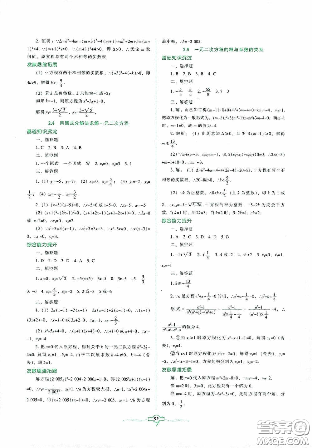 遼寧教育出版社2020好課堂堂練九年級數(shù)學(xué)上冊北師大版答案