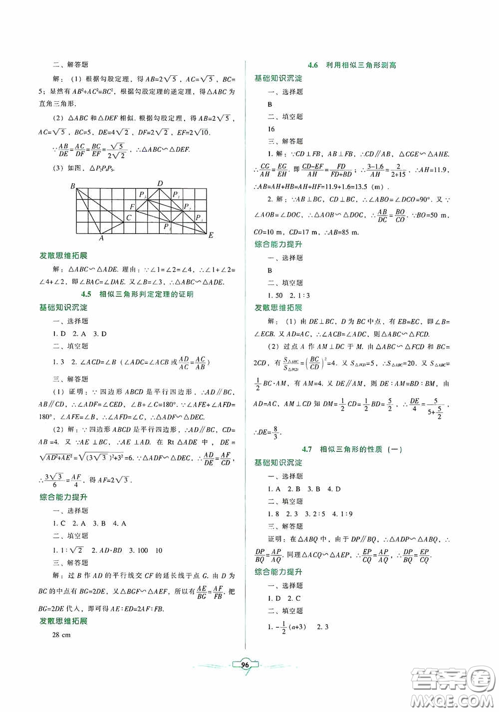 遼寧教育出版社2020好課堂堂練九年級數(shù)學(xué)上冊北師大版答案