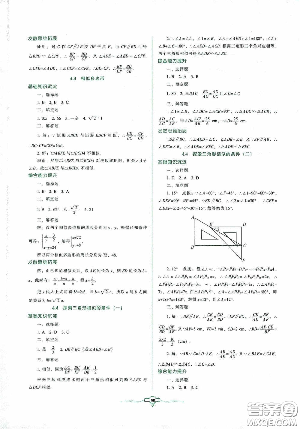 遼寧教育出版社2020好課堂堂練九年級數(shù)學(xué)上冊北師大版答案