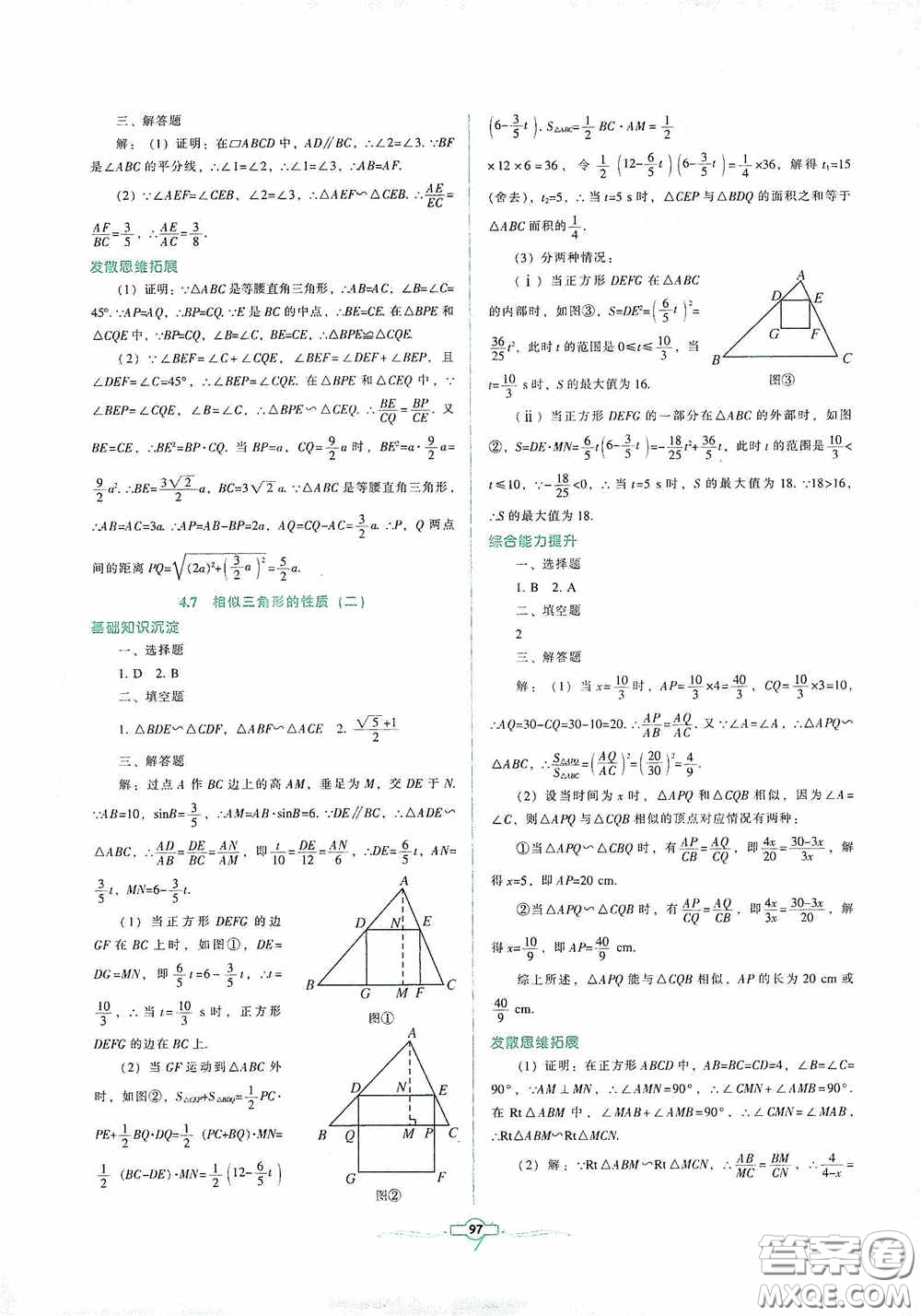 遼寧教育出版社2020好課堂堂練九年級數(shù)學(xué)上冊北師大版答案