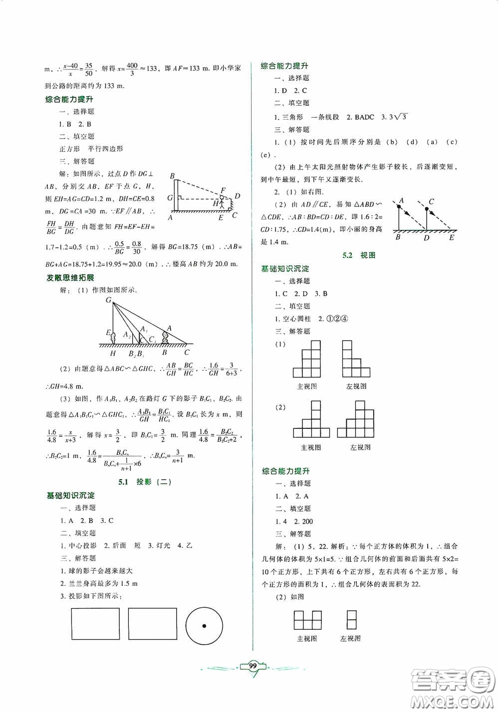 遼寧教育出版社2020好課堂堂練九年級數(shù)學(xué)上冊北師大版答案